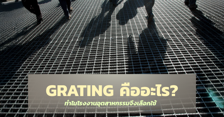 grating